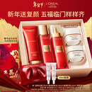 欧莱雅[李冰冰推荐]复颜洁面水乳新年礼盒套装补水护肤化妆品情人节礼物