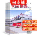 餐饮世界杂志 2026年3月起订 1年共12期 杂志铺全年订阅 关注餐饮业新动态 报道餐饮业热点