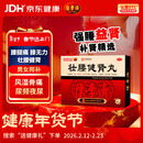 白云山 陈李济 壮腰健肾丸5.6g*10丸 壮腰健肾 养血 祛风湿 肾亏腰痛 膝软无力 小便频数 风湿骨痛 神经衰弱