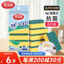 美丽雅洗碗海绵6片去油去污金刚砂百洁布厨房抹布刷碗刷锅神器厨房用品