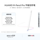HUAWEI M-Pencil Pro 平板创作笔 华为手写笔 星闪技术 AI 一触即达 360°隐身触控 雪域白