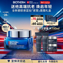 碧欧泉「重磅新品」蓝钻紧塑淡纹抗皱保湿面霜50ml礼盒情人节礼物送老公