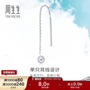 周生生情人节Let'sPlay圆球单边铂金耳线耳坠耳钉男女款89179E定价