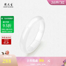 周大生【新年礼物】白月光玉髓手镯子白透天然新中式国风玉镯送女友妈妈