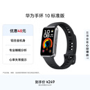 华为（HUAWEI）手环10 标准版 羽砂黑 智能手环专业睡眠分析情绪健康铝合金机身心率监测运动手环华为手环9升级