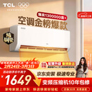 TCL空调京东联名真省电SE大1.5匹新一级能效变频纯铜管挂机冷暖壁挂式卧室KFR-35GW/JD21+B1国家补贴