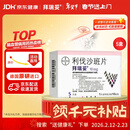 【原研进口】拜瑞妥 利伐沙班片 10mg*5片/盒 5盒装