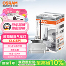 欧司朗（OSRAM）汽车氙气大灯疝气灯泡CLC D1S【4200K 35W】德国进口 单支装