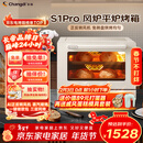 长帝（changdi）国家补贴家用烤箱S1Pro大白鲸风炉多功能电烤箱烘焙烧烤大容量空气炸锅一体机多层同烤新年货礼物