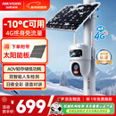 HIKVISION海康威视太阳能摄像头免插电800万双摄室外4G终身免充值流量360度无死角低温户外监控器手机远程T4