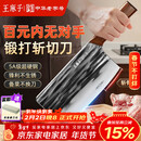 王麻子菜刀厨房专用 家用切菜肉切片刀斩切两用不锈钢锋利刀具 非遗锻打