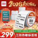 天章 （TANGO）【全网低价】60x40mm 800张*60卷 新橙天章热敏打印纸不干胶标签纸 驿站入库条码纸 适用3寸标签机
