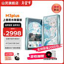 山灵（SHANLING）山灵M3 Plus上善若水限量版安卓便携播放器mp3随身听hifi无损播放器双向双向蓝牙5.0三挡增益 M3Plus上善若水联名款