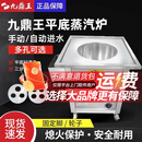 九鼎王平底燃气蒸包炉商用三分钟出蒸汽炉蒸饺子蒸包子摆摊肠粉炉 【防干烧】液化气丨万向轮 配四孔板