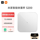 米家小米智能体重秤S200 白色 双接家用健康秤电子秤人物双模式 APP高精准数据测量 智能分析 减肥专用