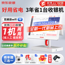 京东收银收银机商超市便利店零售系统管理一体机收款机称重餐饮点餐商用收银会员管理系统