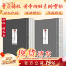 【单本套装可选】四色版黄帝内经徐文兵素问灵枢 重广补校玄隐遗密三申道长全集神农本草经原正版新版王冰人民卫生出版社旗舰店皇帝内径人卫版中医古书籍大全厚朴中医学堂 黄帝内经素问灵枢2本套装