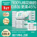 全棉时代【孙颖莎同款】棉柔巾一次性洗脸巾擦脸巾抽纸100%棉擦脸20*20cm 【经典款】 100抽*24包