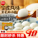 思念宁波风味黑芝麻汤圆1kg/84只 早餐生鲜黑芝麻汤圆年货送礼团购