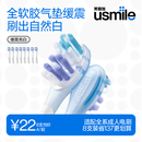 usmile笑容加缓震电动牙刷头 缓震亮白刷头8支装 全软胶不打牙 刷出自然白 适配P10P20PRO等成人电刷