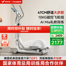 麦瑞克（MERACH）椭圆机家用智能椭圆仪太空漫步踏步机健身器材凌波L7 MR-E27W1-HW