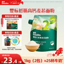 英氏婴幼儿低筋麦芯面粉500g 婴标自制辅食蛋糕烘焙面包吐司儿童早餐