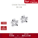 周大福花形 白金/PT950铂金耳钉 PT124476情人节礼物