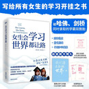 女生会学习，世界都让路/致91岁的双胞胎