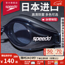 速比涛（Speedo）Edge进口精工泳镜高清防水防雾游泳训练装备男女通用 黑色/烟灰