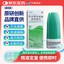 【顺妥敏】色甘萘甲那敏鼻喷雾剂 6ml/瓶