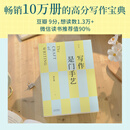 【官方直营】写作是门手艺 刘军强 罗振宇 脱不花推荐 豆瓣9分，畅销10万册，全新修订版！清华教授十五年一线教学淬炼，写作原来可以这样轻松有趣 新增章节和AI使用练习 团购联系客服 果麦 阅读狂欢节 