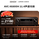 天龙（DENON）AVC-X6800H 音响功放机音箱11.4声道全景声8K家庭影院功率放大器13.4前级解码器日本产进口
