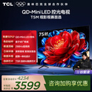 TCL电视 75T5M 75英寸 QD-Mini LED控光 288Hz高刷 QLED量子点 WiFi6 超薄 国家补贴 护眼
