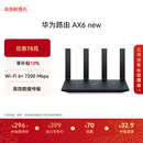 华为路由AX6 new 黑色  Wi-Fi6+ 7200Mbps 千兆路由器 家用高速全屋覆盖大户型 wifi穿墙王