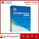 2025年国内外油气行业发展报告 石油工业出版社 9787518381579