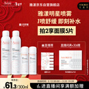 雅漾（Avene）舒泉保湿喷雾300ML 补水舒缓爽肤水湿敷水敏肌护肤水大喷新年礼物