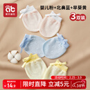 爱贝迪拉婴儿手套防抓脸可啃咬夏季透气新生儿护手套组合装3双