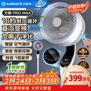 艾美特（AIRMATE）【天鹅MAX】语音空气循环扇18档直流变频家用电风扇落地扇一级能效负离子净化 FA23-SRDI151