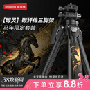 斯莫格（SmallRig）碳灵 碳纤维三脚架 单反微单摄像机摄影拍照三角架便携轻便液压云台相机支架