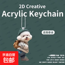 新款创意小狗背包挂件车载亚克力平面挂饰可爱钥匙扣送闺蜜款吊坠 蓝泰迪1个