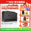瓦尔塔（VARTA）汽车电瓶蓄电池启停 AGM H7 80AH 宝马/奥迪/奔驰/路虎 以旧换新