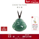 周大福佛公翡翠吊坠配绳 K66312