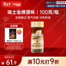 雀巢（Nestle）【侯明昊推荐】瑞士金牌冻干黑咖进口0糖0脂低卡燃减健身原味100g