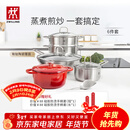 双立人（ZWILLING）锅具套装炒锅不锈钢汤锅蒸笼奶锅珐琅锅煲汤锅铲家用厨房好物 幸福食刻·锅具套装 6件套