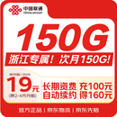 中国联通（UNICOM）流量卡19元浙江手机卡电话卡上网卡不限速大王卡全国通用终身非无限永久 