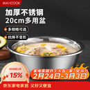 美厨（MAXCOOK）不锈钢盆洗菜盆调料盆和面盆 加大加厚味斗20cm 拌沙拉MCWA-012