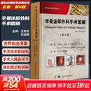 辛曼泌尿外科手术图解 第4版 彩色版 北京大学医学出版社