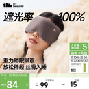 蕉下（beneunder）眼罩升级版睡眠遮光男女士旅行出差缓解疲劳重力按摩眼罩LC613