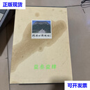 涉县北齐刻经 上下2册全 精装厚册带书盒 欧阳中石 万卷出版公司二手书