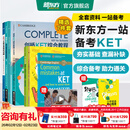 新东方剑桥KET综合教程官方教材真题核心词汇听力阅读写作2025英语考试 ket对应朗思A2青少版 【一次通关】KET套装 全7册